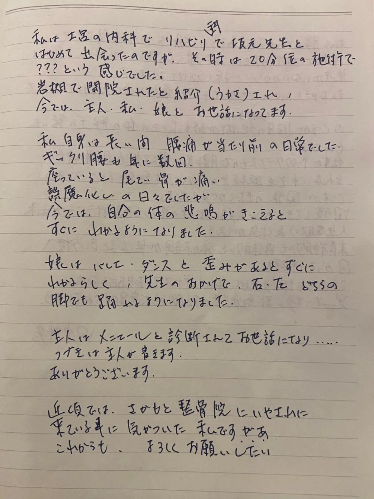 腰と尾てい骨の不調で施術を受けた K・Y 様の手書きメッセージ